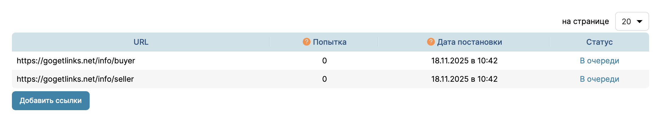 SEO-утилита «Ускорение индексации страниц»